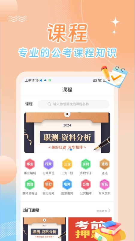 星兴网课app安装官网版