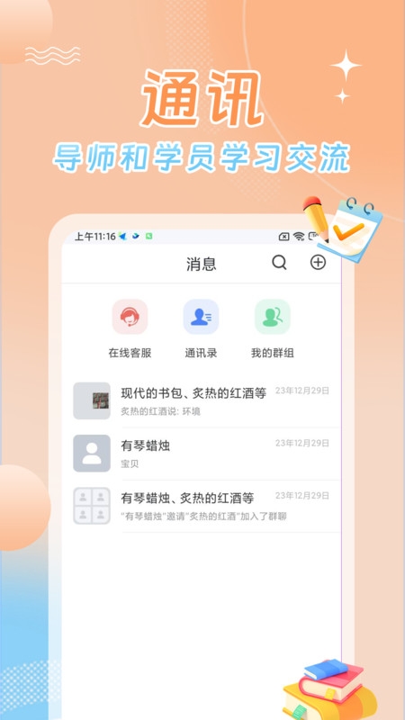 星兴网课app安装官网版