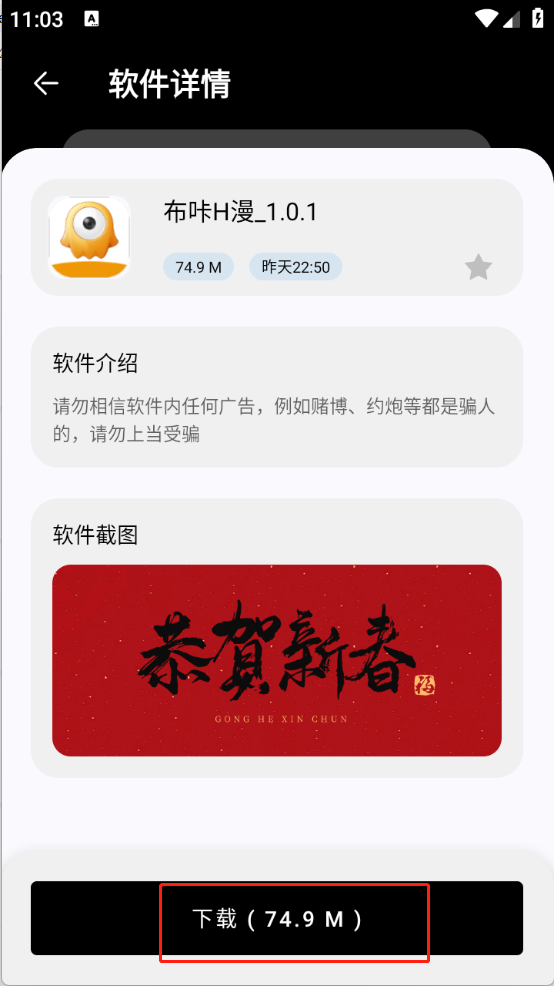 黑白软件库官网版