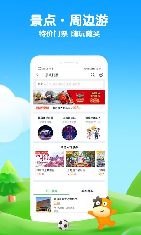 途牛旅游官网版app