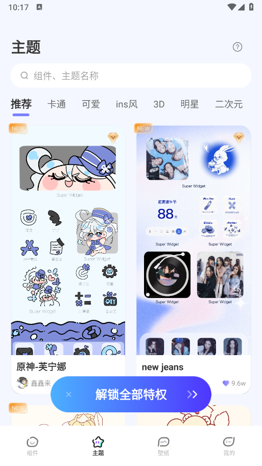 WidgetHub app免费