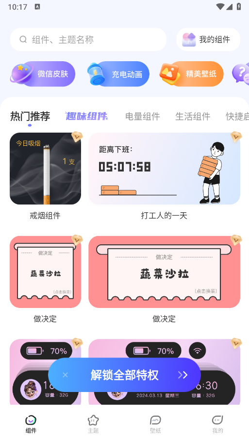 WidgetHub app免费