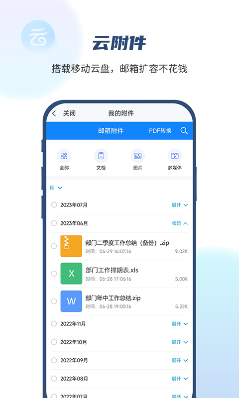 中国移动139邮箱官网手机版