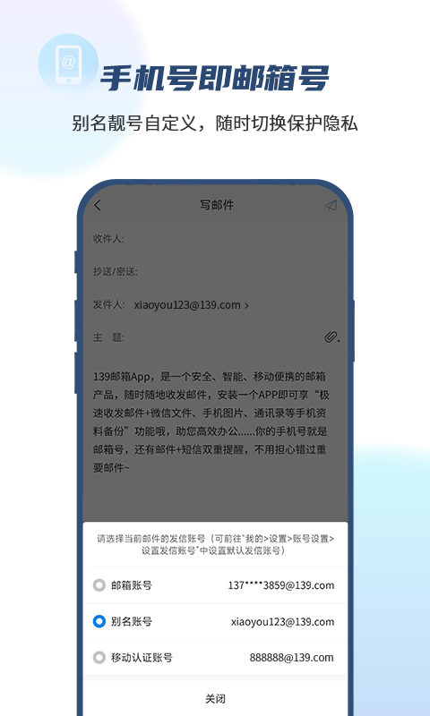 中国移动139邮箱官网手机版