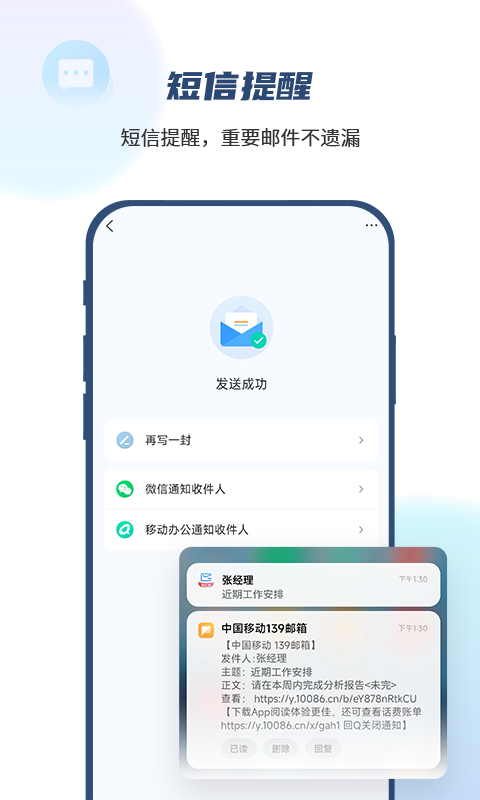 中国移动139邮箱官网手机版
