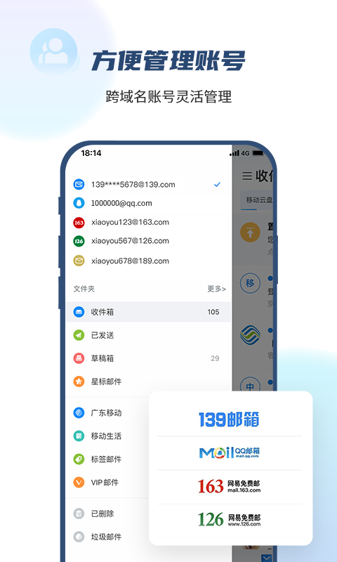 中国移动139邮箱官网手机版