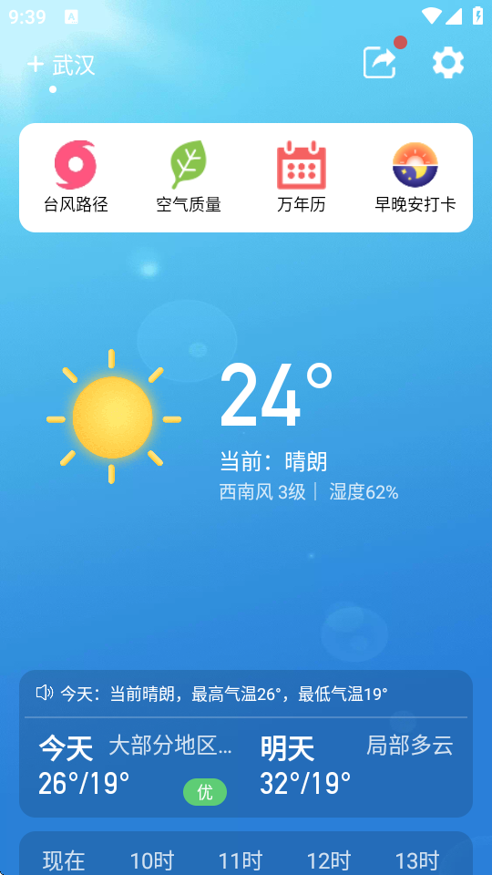 天气预报2026最新版