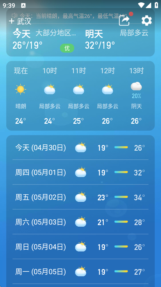 天气预报2026最新版