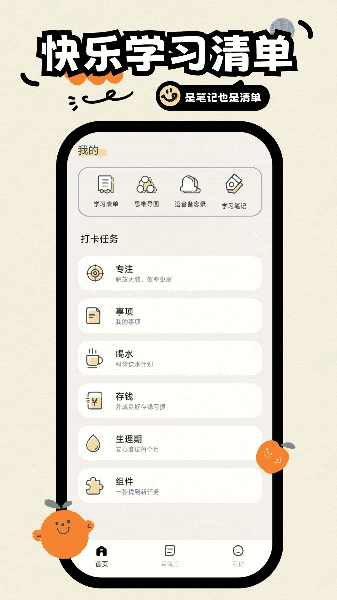 无边记app