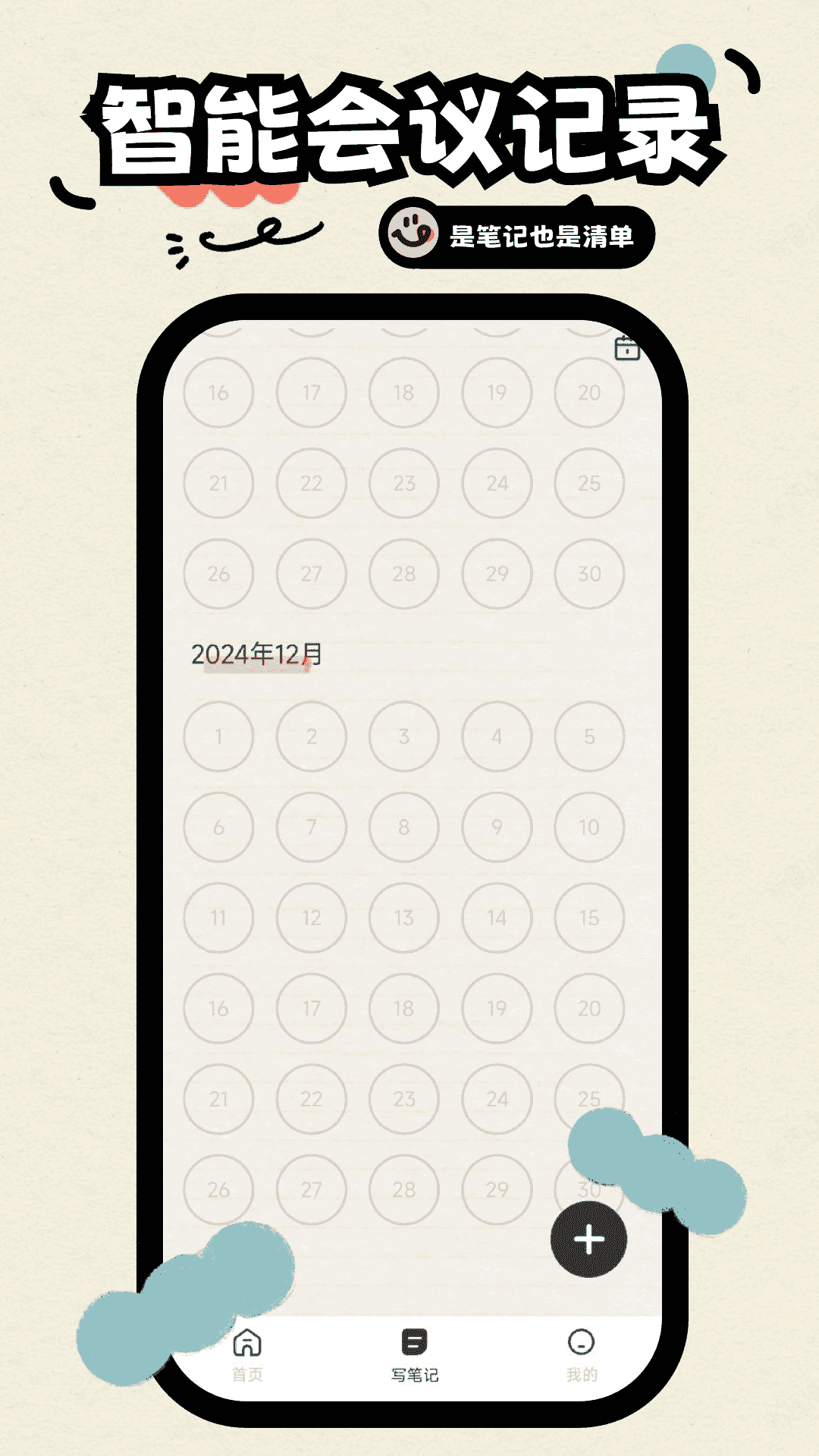 无边记app