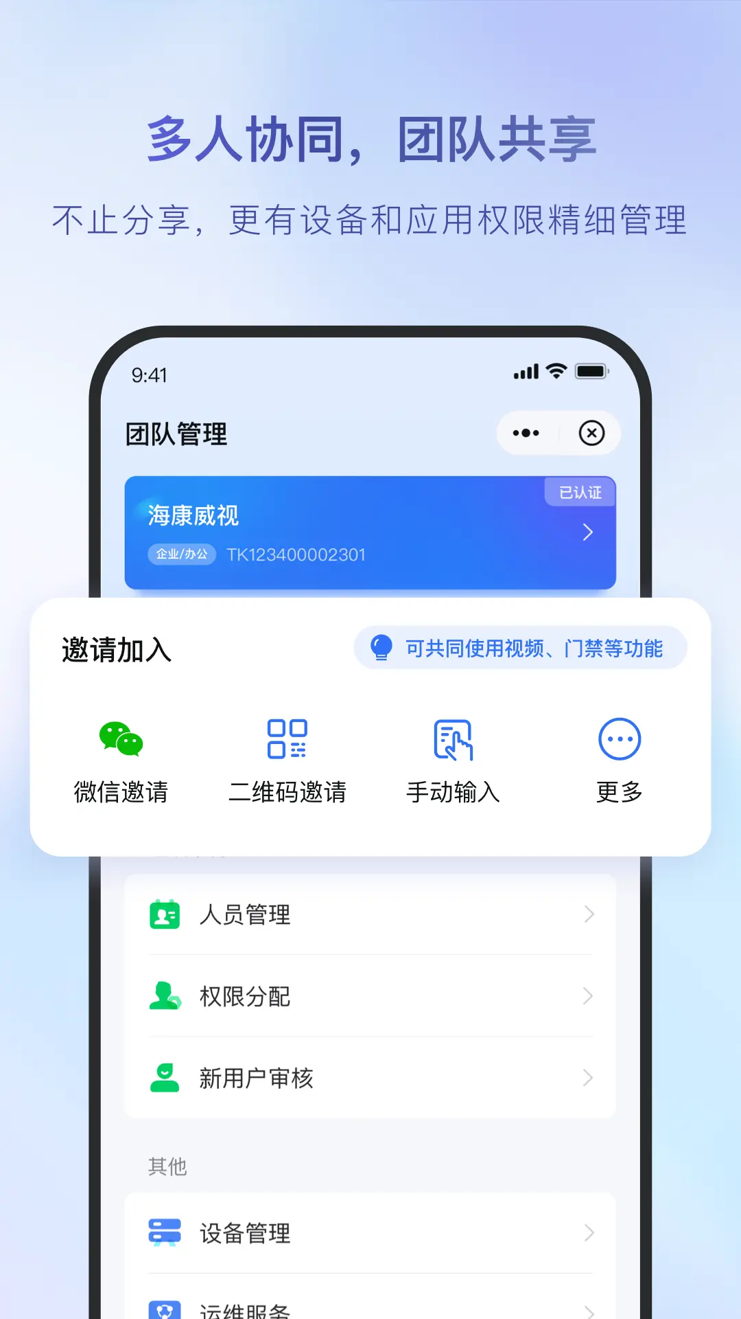 海康互联app官网手机版
