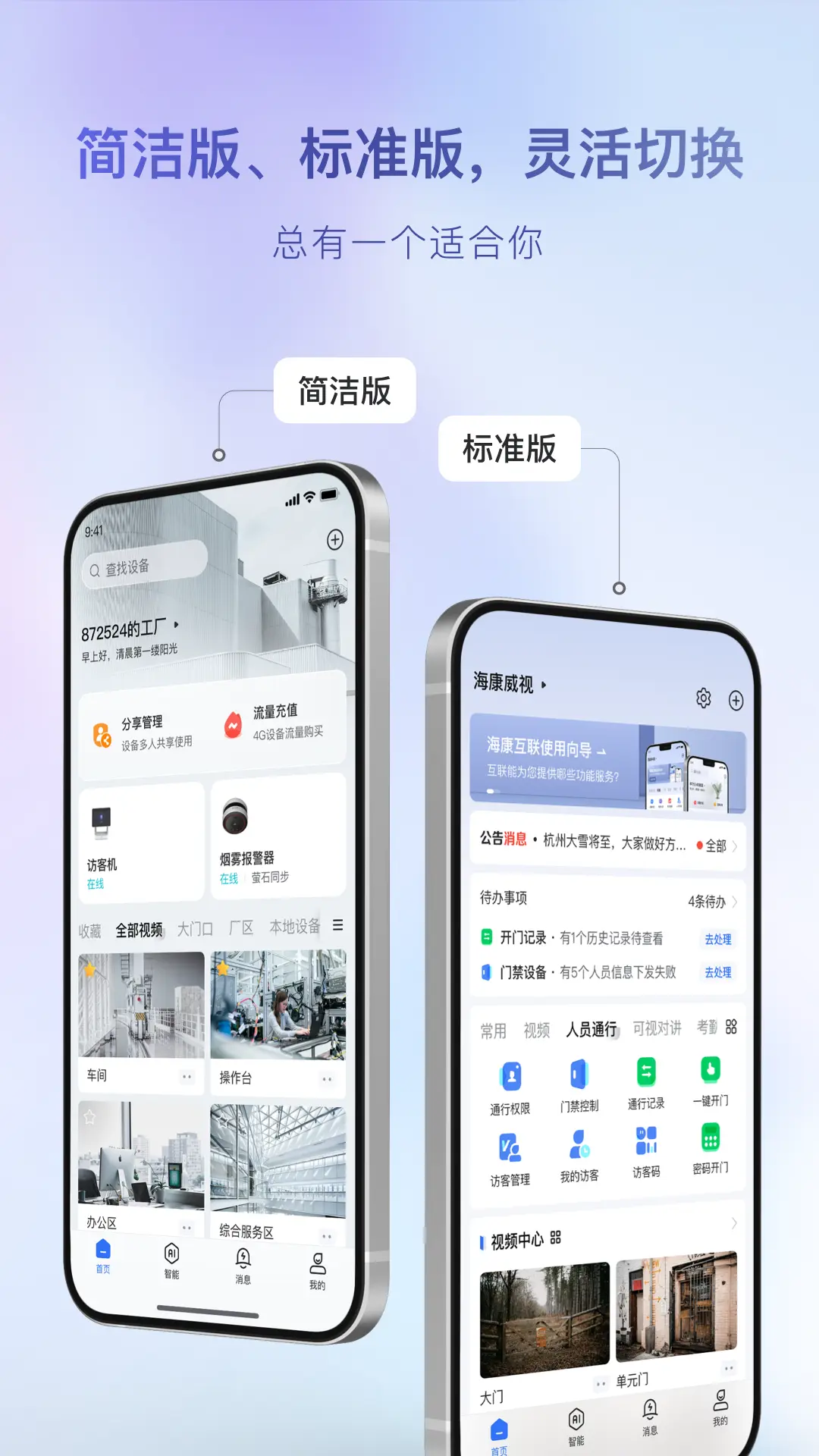 海康互联app官网手机版