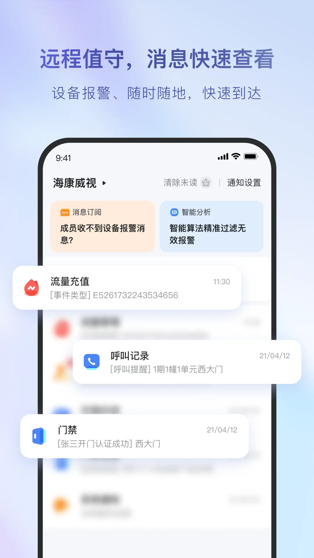 海康互联app官网手机版