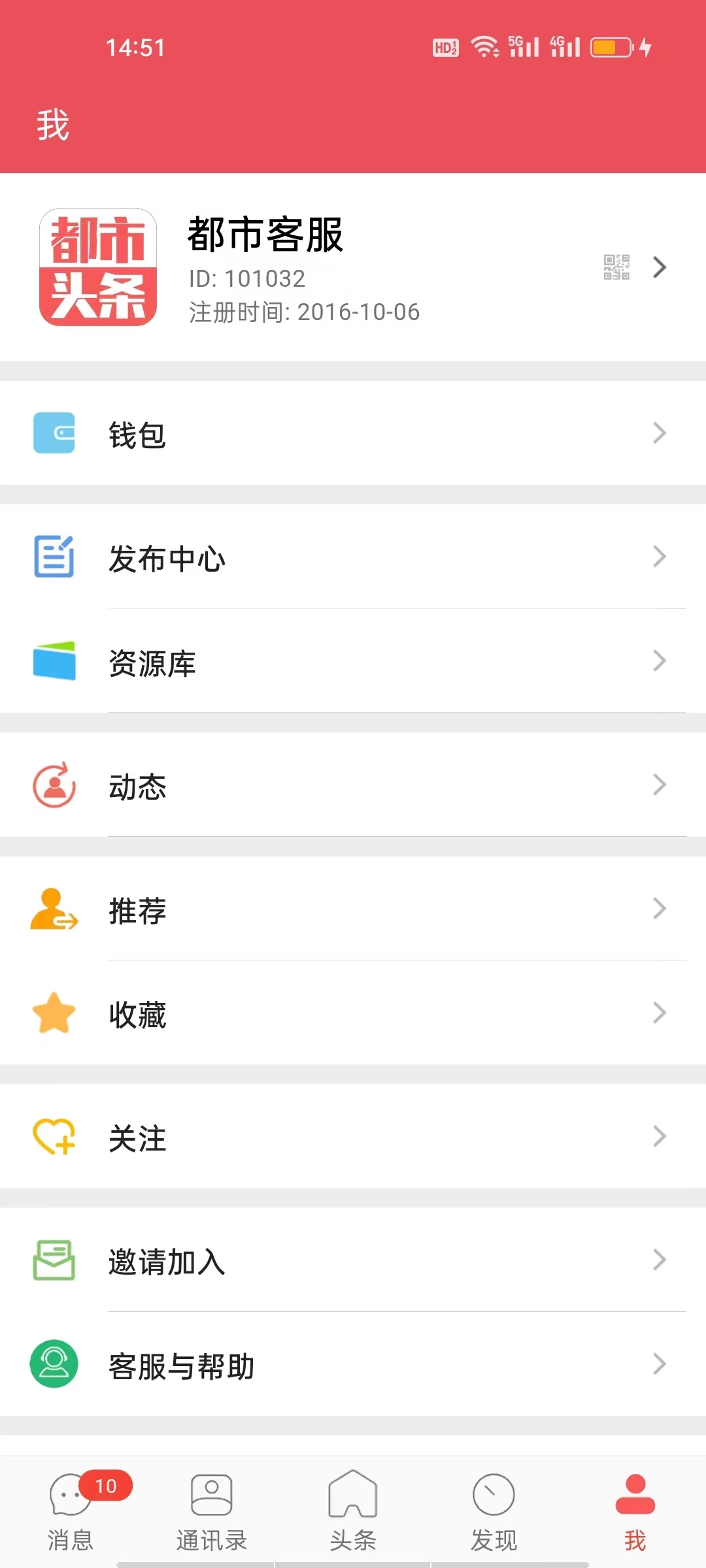 都市头条官网版安装