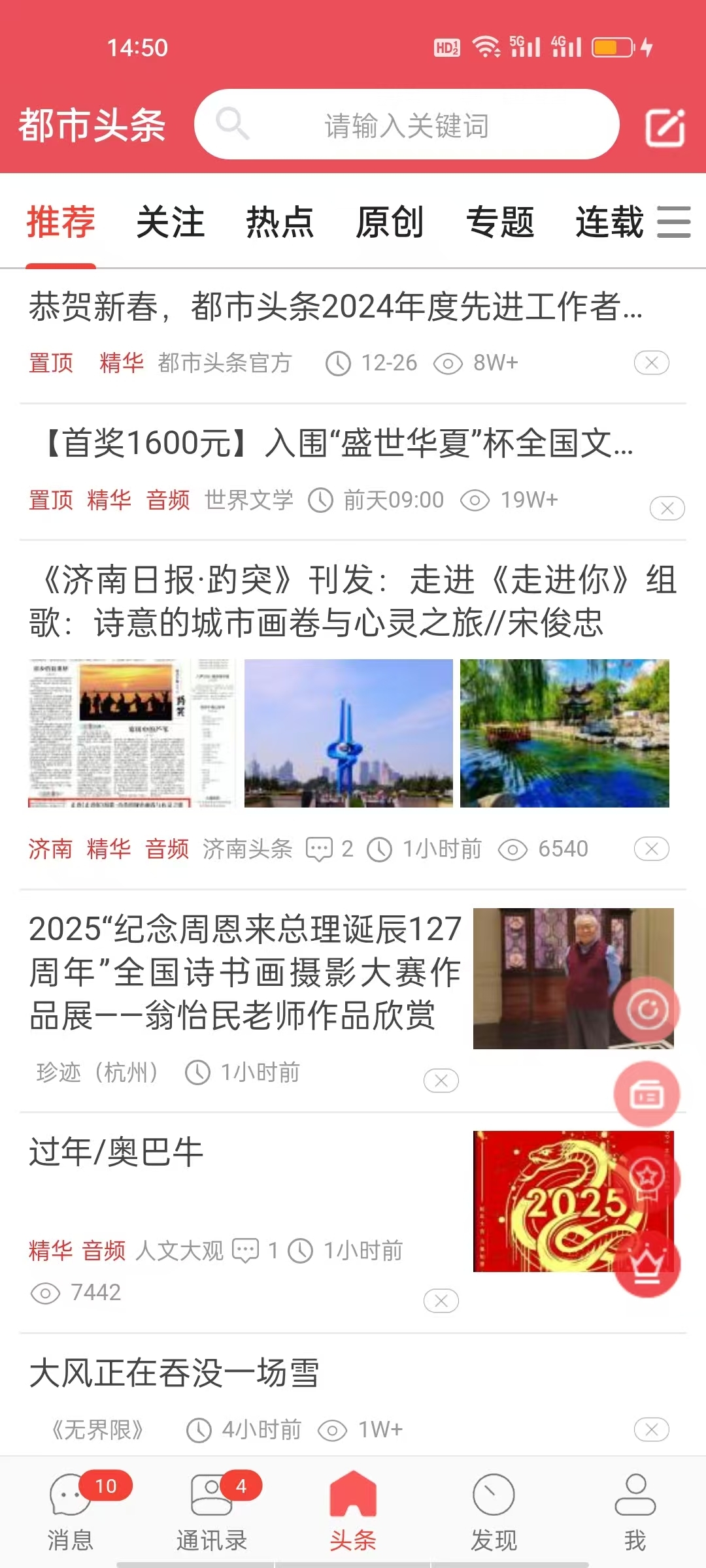 都市头条官网版安装