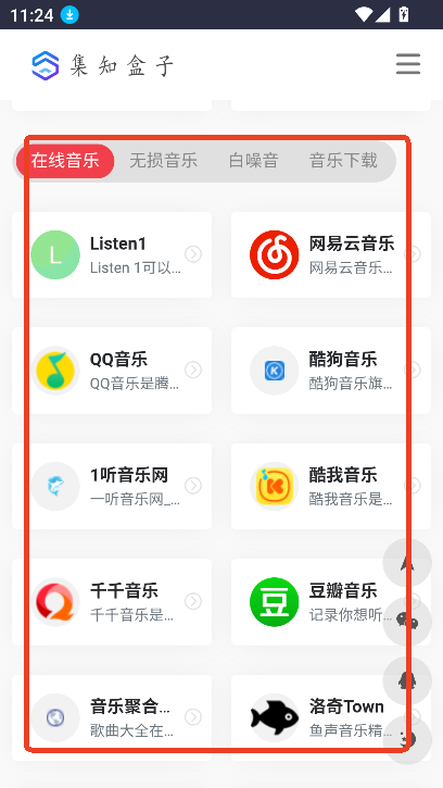 集知盒子官网版