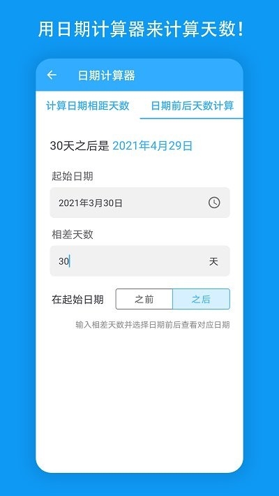 天数倒计时app