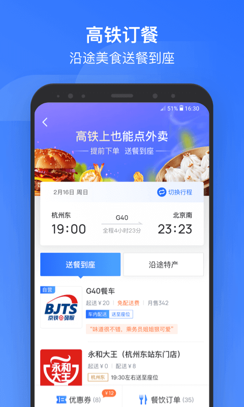 国铁吉讯app安装官方最新版本
