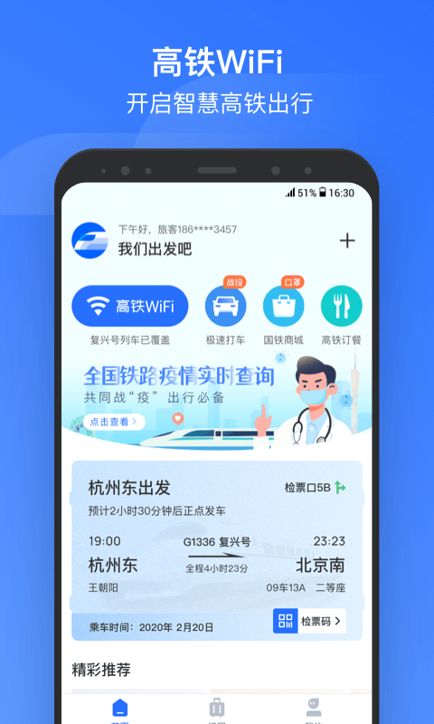 国铁吉讯app安装官方最新版本