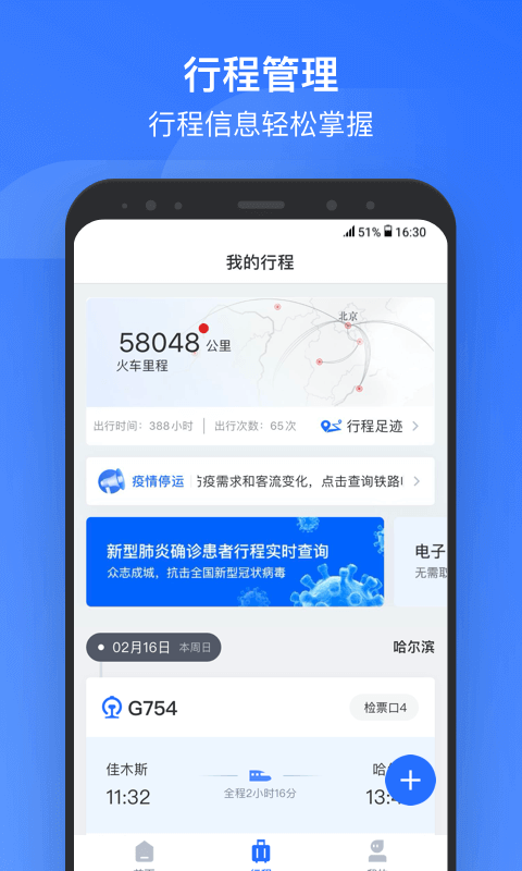 国铁吉讯app安装官方最新版本