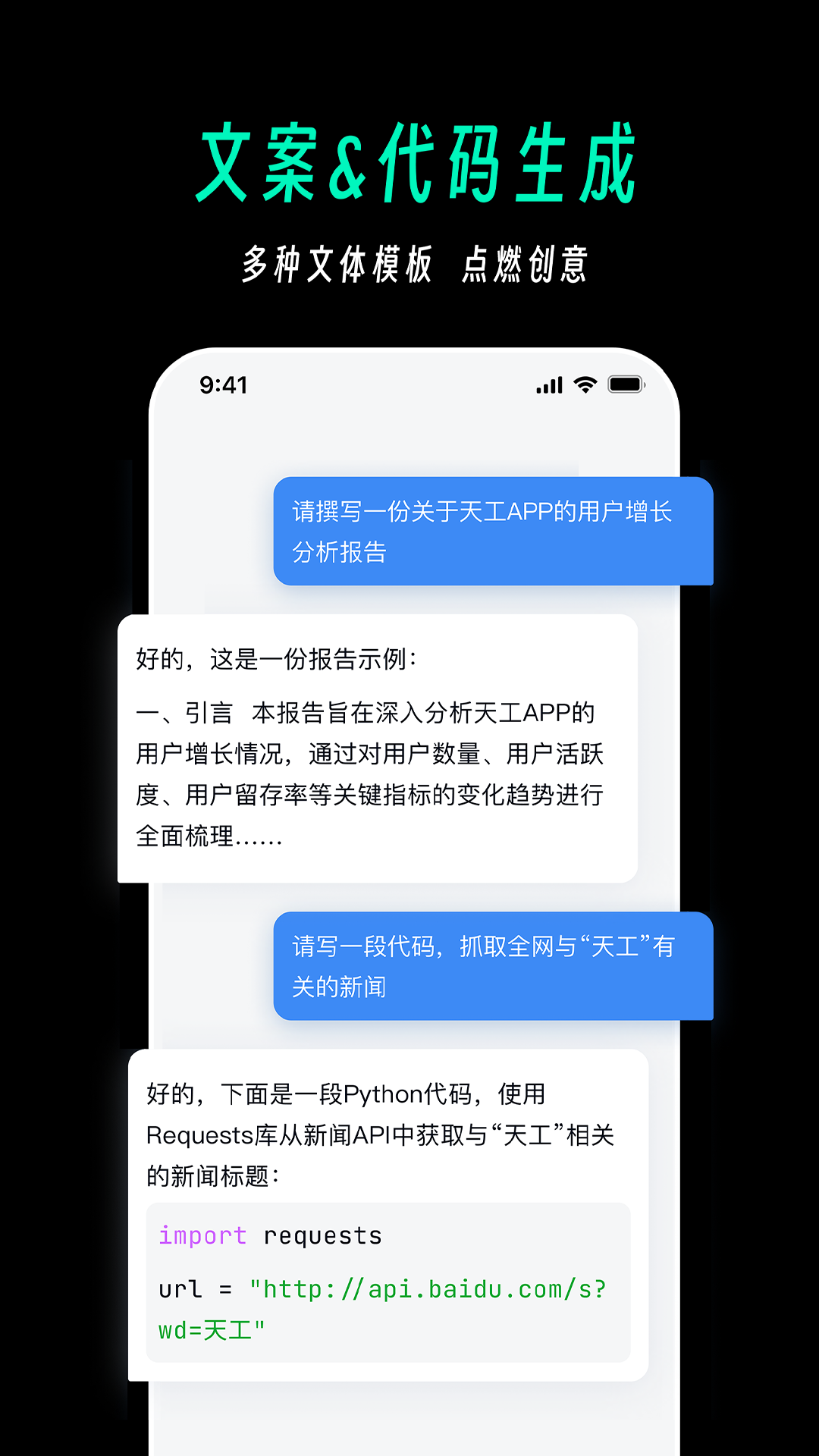 天工全能ai助手官网版