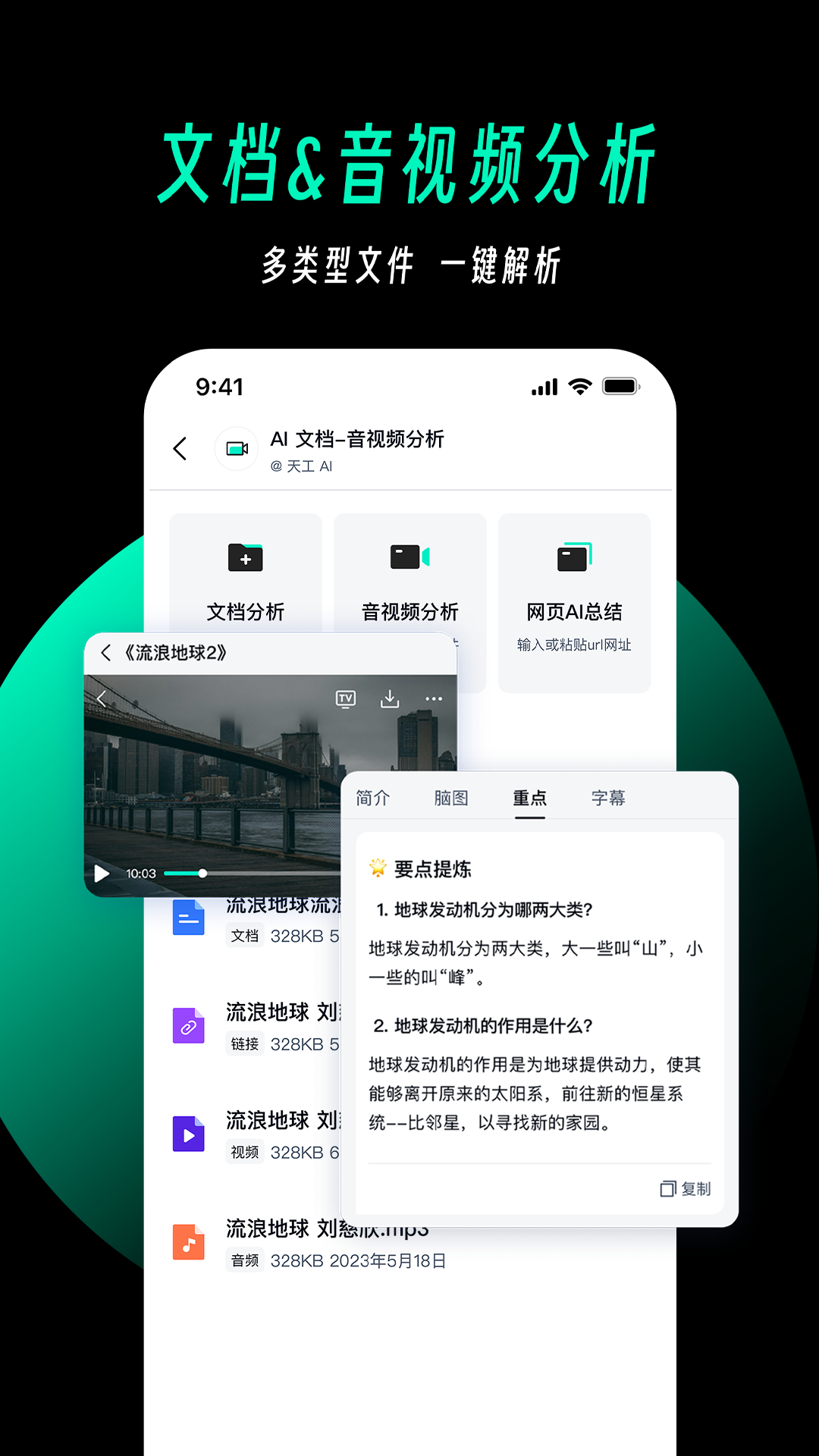天工全能ai助手官网版