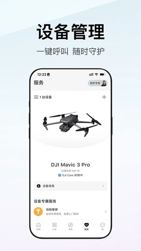 大疆商城app官方版最新版