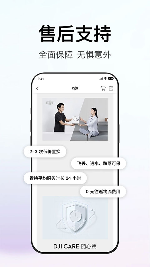 大疆商城app官方版最新版