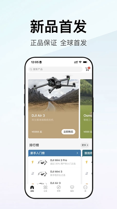 大疆商城app官方版最新版