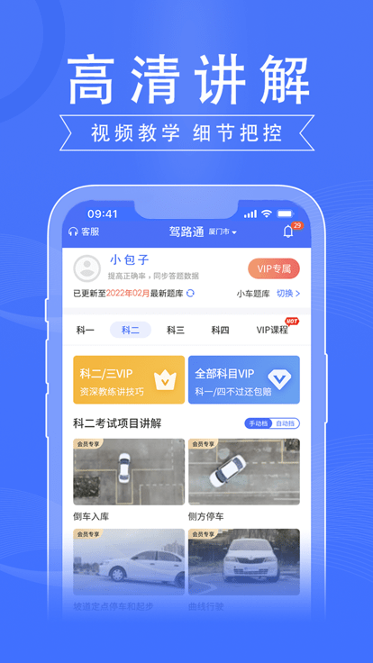 驾路通app安装最新版本