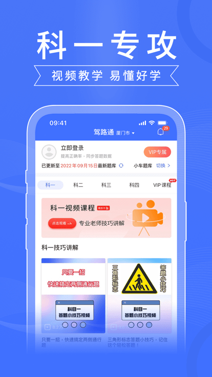 驾路通app安装最新版本