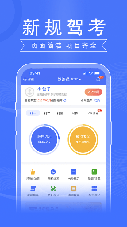 驾路通app安装最新版本