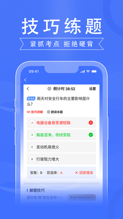 驾路通app安装最新版本