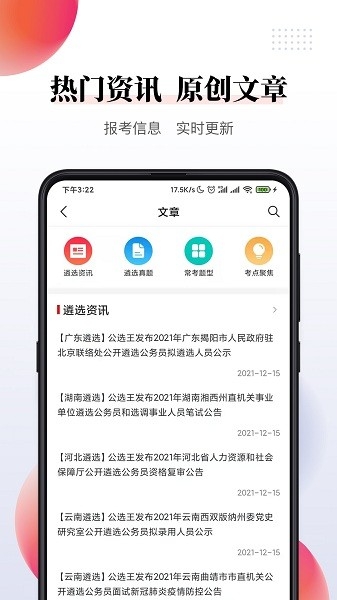公选王官网版