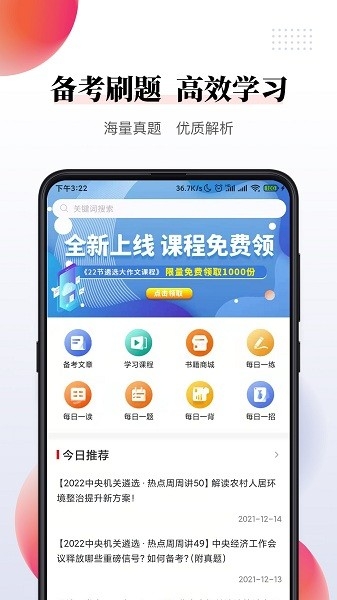 公选王官网版