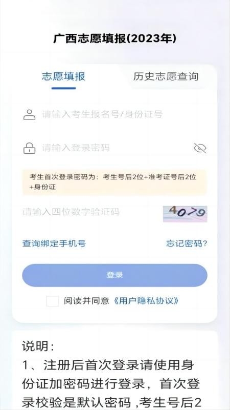 八桂高考app官网版