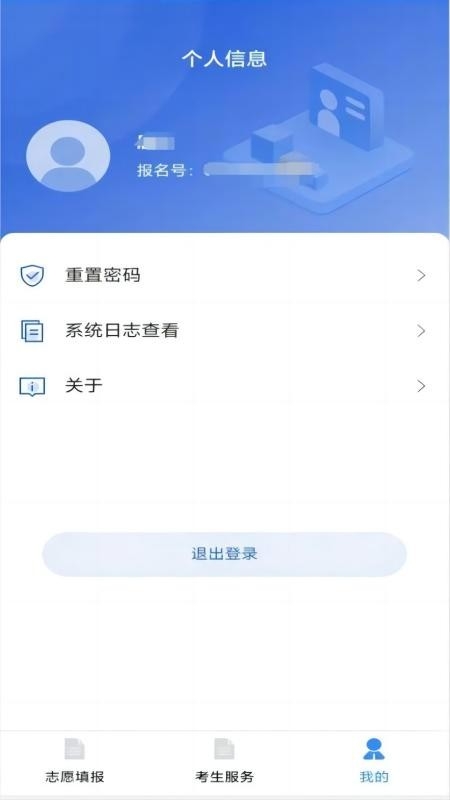 八桂高考app官网版