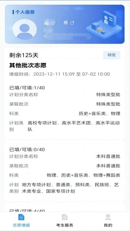八桂高考app官网版