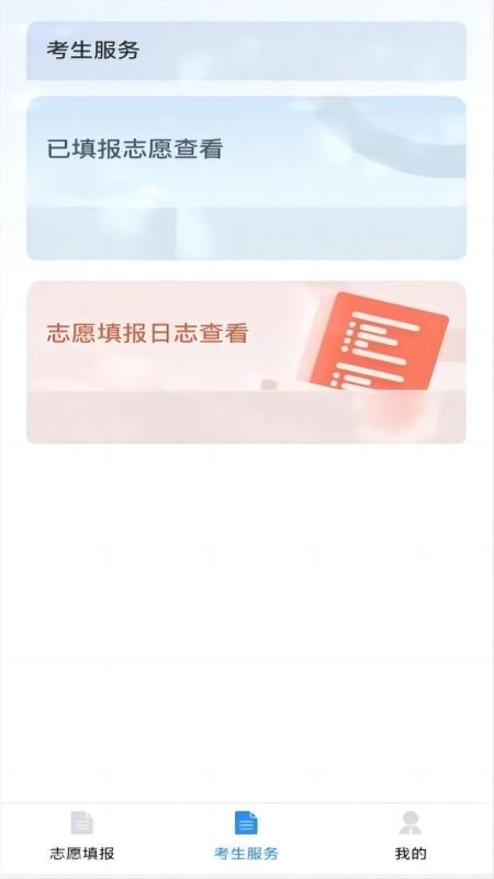 八桂高考app官网版