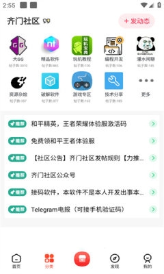 齐门应用app手机最新版