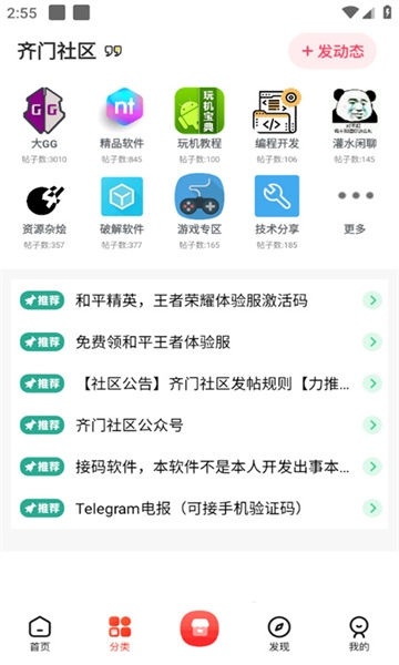 齐门应用app手机最新版