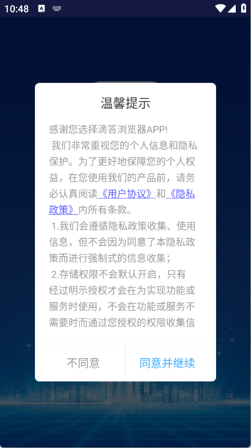 滴答浏览器安装手机版