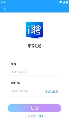 i聘app官方版