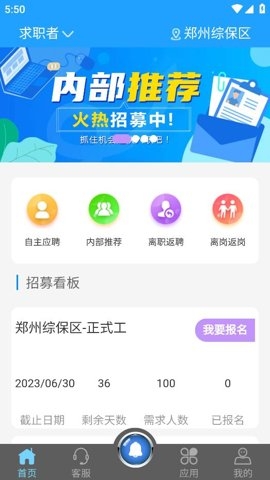 i聘app官方版