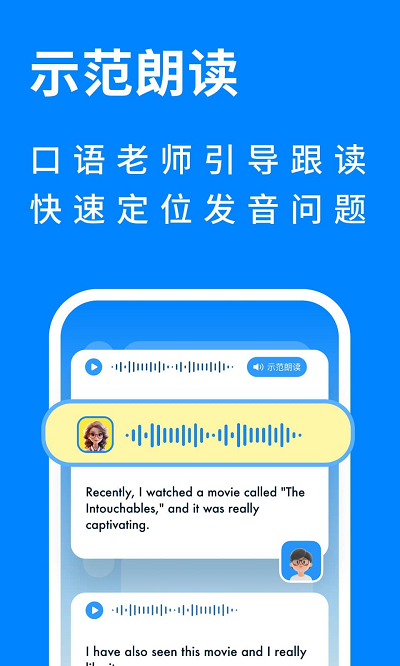 新述口语app安装最新版