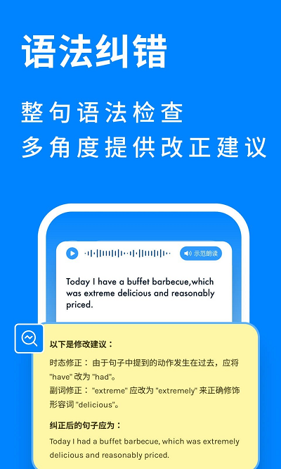 新述口语app安装最新版