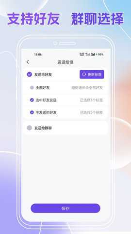 群发全能王下载