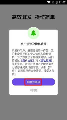 群发全能王下载