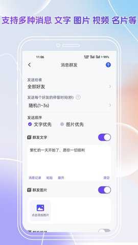 群发全能王下载