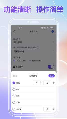 群发全能王下载